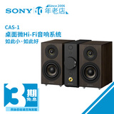 Sony/索尼 CAS-1 桌面微Hi-Fi 音乐音响系统 电脑组合音箱蓝牙