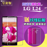 LG L24钢化膜ISAI VL V31手机保护贴膜 G3日版玻璃膜L24前后背膜
