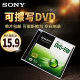 Sony索尼光盘DVD刻录盘+RW空白兼容4.7G可擦重写原装行货单片盒装