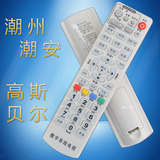 广东潮州潮安数字有线电视高斯贝尔GD-6020机顶盒遥控器