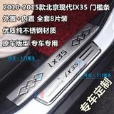 2010-15款新北京现代IX35迎宾踏板改装装饰专用不锈钢全套门槛条