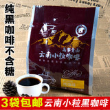 捷品黑咖啡2g*50袋 云南特产小粒咖啡速溶纯咖啡无糖3袋包邮