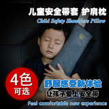 儿童汽车安全座椅安全带套 宝宝车用可爱加厚护肩套睡觉枕头睡枕