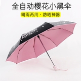 日韩创意樱花伞晴雨两用折叠遮阳伞防晒防紫外线女学生黑胶小黑伞
