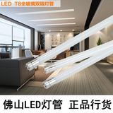 佛山照明 佛山LEDT8一体化 日光灯管LED灯管1.2米节能全套支架灯