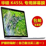 华硕（ASUS）K455L i5屏幕膜贴膜14英寸专用液晶保护膜电脑笔记本