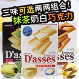 包邮 日本Dasses三立巧克力夹心饼干14枚入X2盒 奶油薄酥饼干