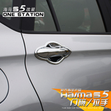 天然车品专属海马S5专用门碗拉手装饰车门护碗亮片海马S5改装专用