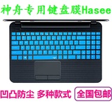 神舟(HASEE)战神 K610D-A29 D3键盘膜15.6寸保护膜笔记本电脑贴膜