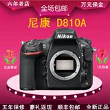 尼康 D810a 全画幅相机单机 3600万像素 单反相机新品预售