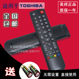 包邮 东芝TOSHIBA电视遥控器CT-8018 CT-8019 机型32BF1C 40TA1C