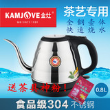 KAMJOVE/金灶 T-88电热水壶自动断电电茶壶烧水壶长嘴功夫茶 T88