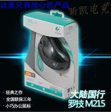 罗技 M215 二代无线鼠标 正品中最低价格 不可能用更低的国行价格