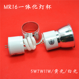 一体化节能灯杯2针MR16插脚7W11W天花螺旋节能灯吊顶筒灯专用光源