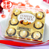 佳缘喜糖果结婚庆正方形8粒费列罗巧克力成品礼盒套装不含袋
