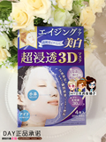 【现货】日本代购 肌美精3D高浸透玻尿酸胶保湿美白面膜 蓝色