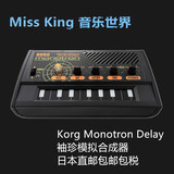 【桃玉屋日本乐器】正品Korg Monotron DUO/delay 袖珍模拟合成器