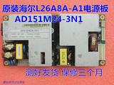 原装原厂海尔L26A8A-A1液晶电视电源板AD151M24-3N1保修90天特价