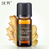 汉芳 姜油精油10ml 泡脚沐足按摩红润肌肤香薰正品