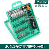 台湾宝工 SD-9802 进口31件精密螺丝刀套装 手机笔记本维修起子组