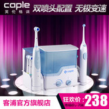 caple/客浦OR5506家用洗牙器冲牙器电动牙刷洁牙器清洁口腔可壁挂