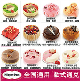 【哈根达斯冰淇淋蛋糕】任意1100g/1.1kg 8寸左右 重庆主城区配送