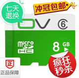 包邮正品OV 8G  Class6 TF卡手机内存卡平板电脑用高速存储卡