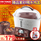 Tonze/天际 DGD22-22ZWG紫砂锅电炖锅 紫砂煲汤锅煮粥锅隔水炖盅