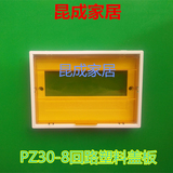 PZ30配电箱塑料面板 8回路 配电箱盖板 强电箱盖子