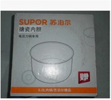 苏泊尔电压力锅专用煲汤用的搪瓷内锅5L内胆包邮通用型
