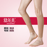 总公司发货 台湾舒尔美二级医用治疗弹力袜子束小腿 静脉袜防曲张