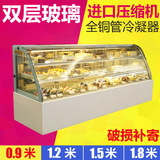 聚格蛋糕柜0.9/1.2米冷藏保鲜柜熟食卤菜柜寿司面包巧克力展示柜