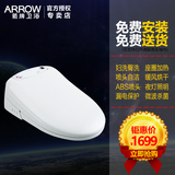 ARROW箭牌智能马桶盖板卫洗丽电子加热坐便器智能盖板坐圈AK1000