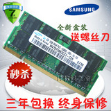 华硕电脑 F83CR F83SE F5SR 笔记本内存2G DDR2 800 667三星