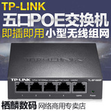 新品TP-LINK TL-SF1005P 5口百兆POE供电交换机5口标准POE供