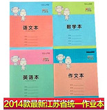 40本包邮新版江苏省统一作业本小学生3~6年级语文数学英语作文本