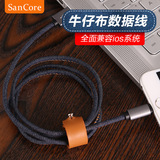 SanCore 苹果iPhone6数据线 iPhone5s 6s Plus皮质ipad4充电器线