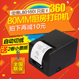 佳博L80160I热敏小票据打印机USB餐饮收银厨房打印机80mm网口切刀