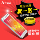 Axidi 三星G5308W钢化玻璃膜 g5309W手机膜g5306W g530h防爆贴膜