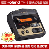 【实体店现货】Roland TM-2 罗兰便携式电鼓音源 包顺丰送好礼