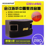 BMB CSV-450/CS450 10寸专业KTV/舞台会议/卡包音箱/家庭套装音响