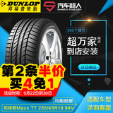 邓禄普轮胎Maxx TT 235/45R18 94V汽车轮胎包安装汽车超人