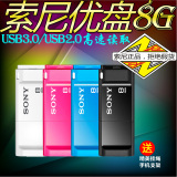精美礼品 Sony/索尼 8g高速u盘 USM8X 高速优盘USB3.0 高速8gu盘