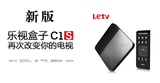 包邮Letv/乐视NEW C1S增强版盒子智能电视机顶盒3D高清网络播放器