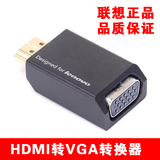 包邮联想HDMI转VGA线转换器接头电脑电视笔记本投影仪天猫小米盒
