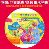 中国世界地图木质制拼图幼儿平面益智拼板儿童玩具宝宝早教立体特