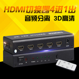 HDMI切换器4进1出4K高清分配1.4版带音频分离5.1声道3D分频带遥控