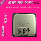 Intel酷睿2四核 Q8400 CPU 2.66G 45纳米775接口 正式版一年包换