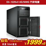 联想服务器 ThinkServer TS540 S1225v3 E3-1225 TS530 整机 特价