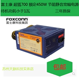 富士康 超狐700 额定450W台式电脑主机电源节能宽幅静音机箱电源